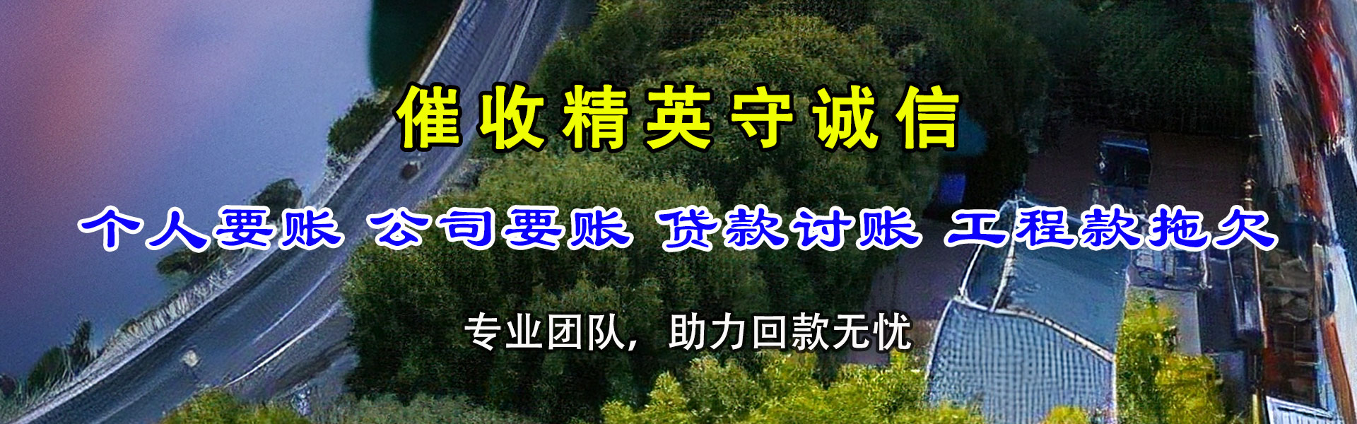 椒江清债公司